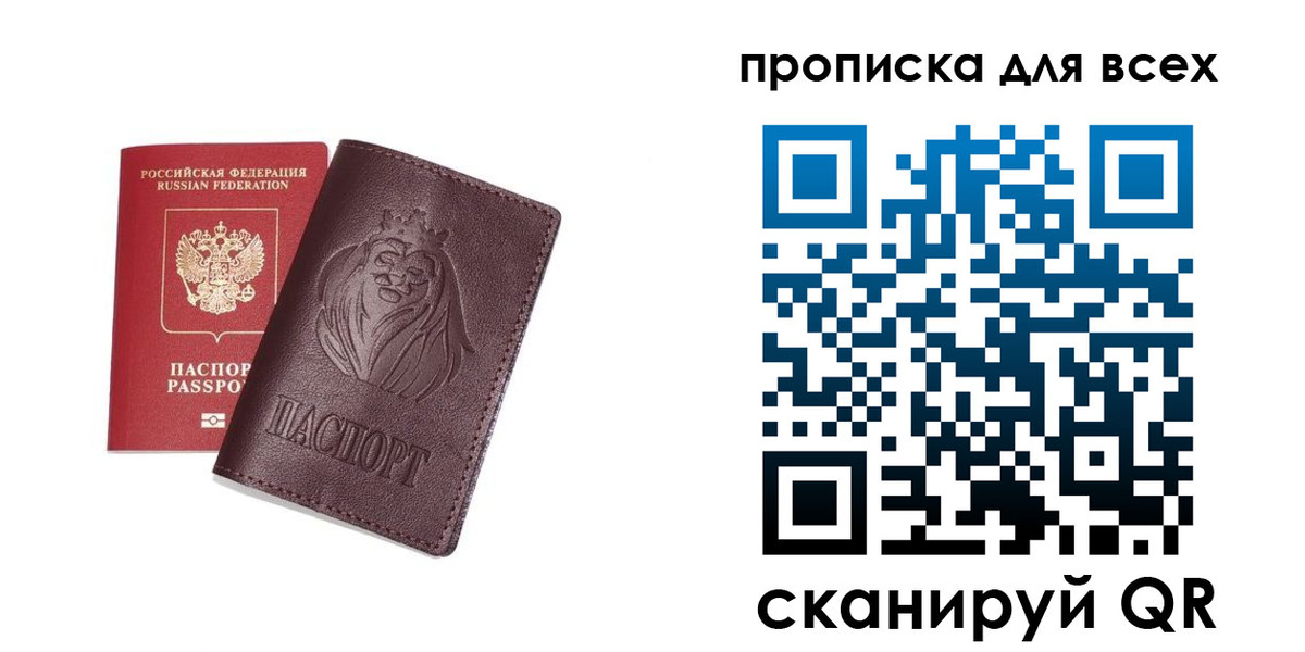 прописка ребенка в Светогорске