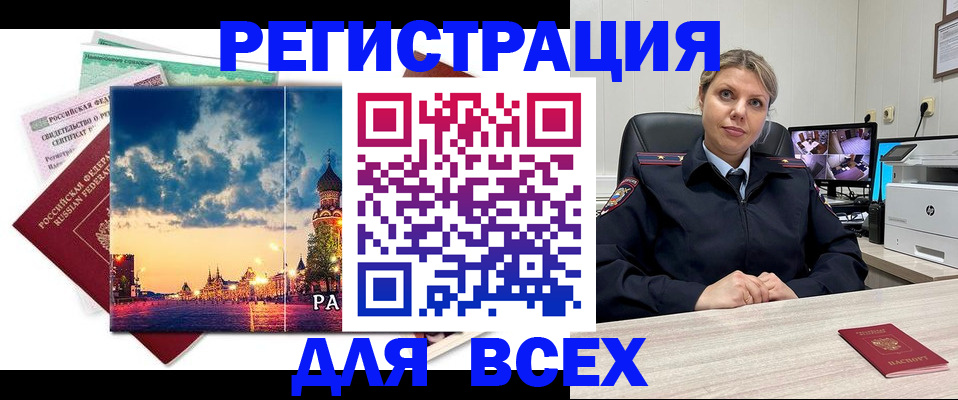 прописка 2025 в Светогорске