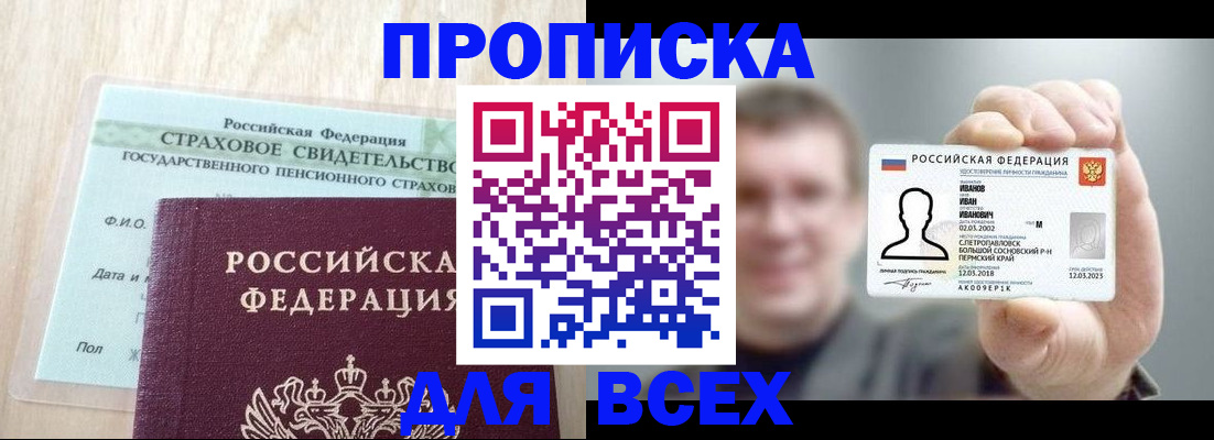 прописка регистрация в Светогорске